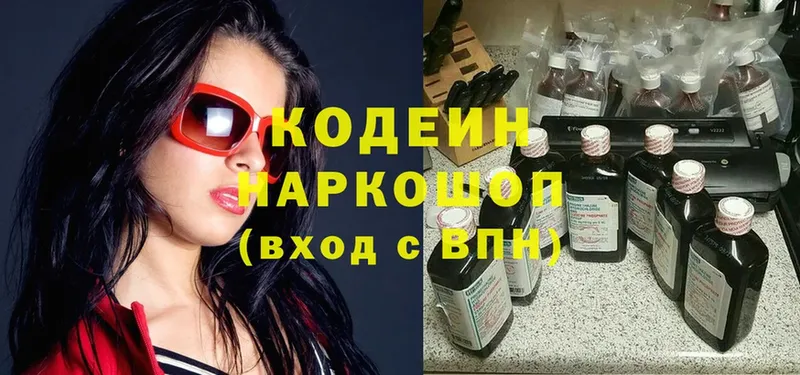 купить наркотики цена  Кемь  Кодеин Purple Drank 